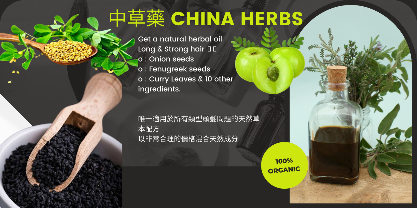 Chinese herbal hair treatment oil , No chemical | No fragrance  | 中草本護髮油 , 不含化學成分 | 無香料